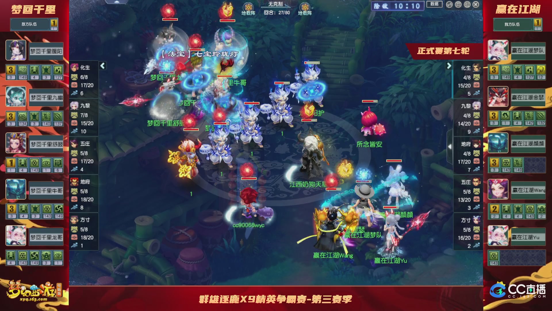 【重播】群雄逐鹿X9精英争霸赛-第三赛季正式赛