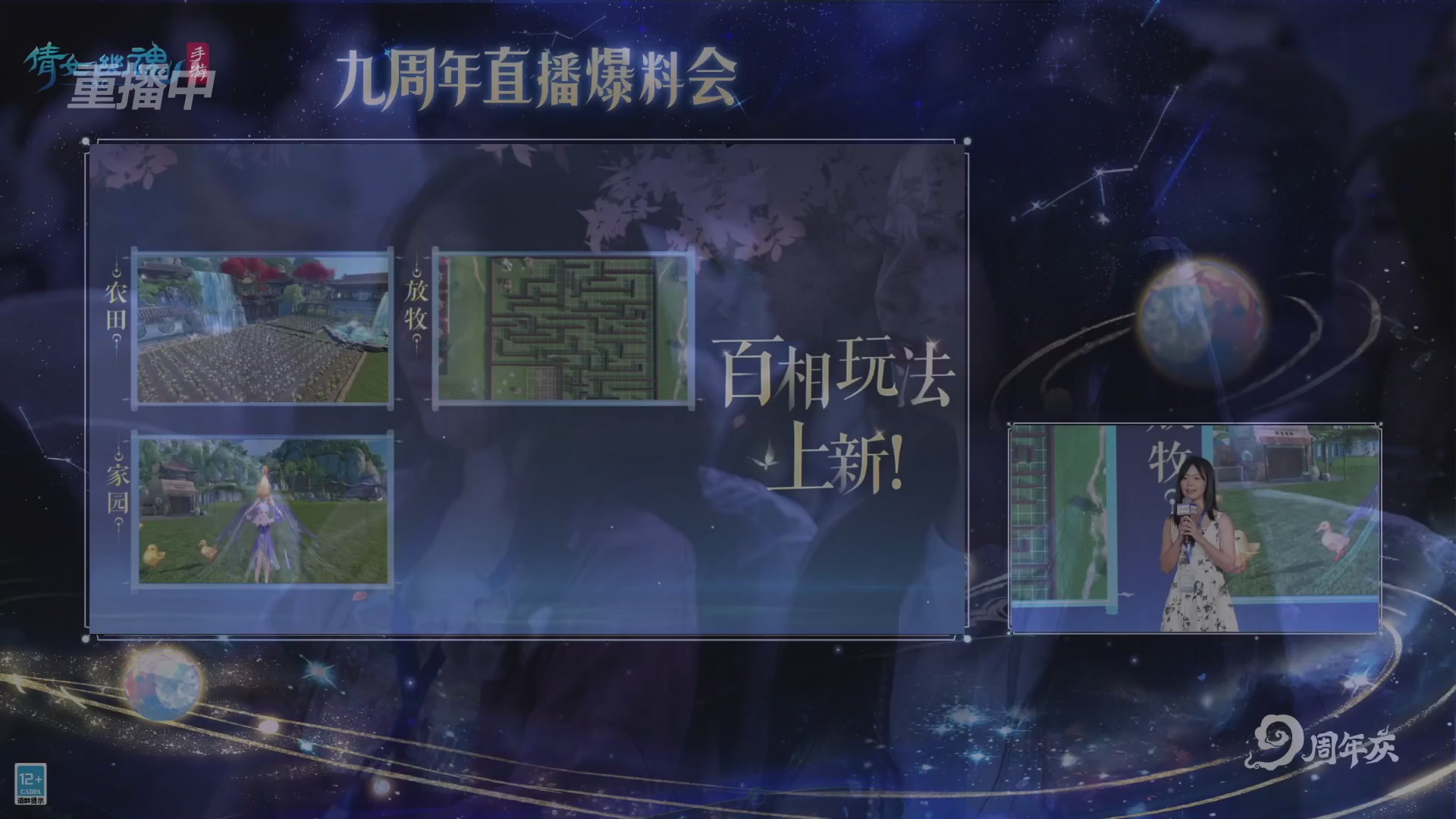 【重播】倩女手游9周年庆