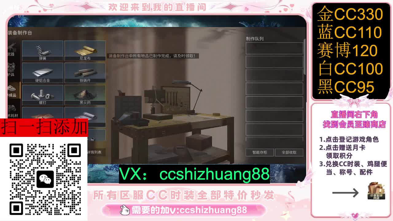 永久限时CC全区特价秒发 第2段