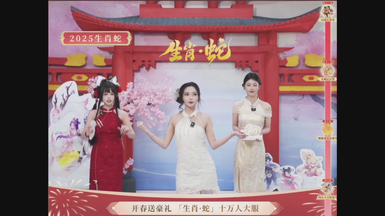 「生肖·蛇」十万人服直播活动