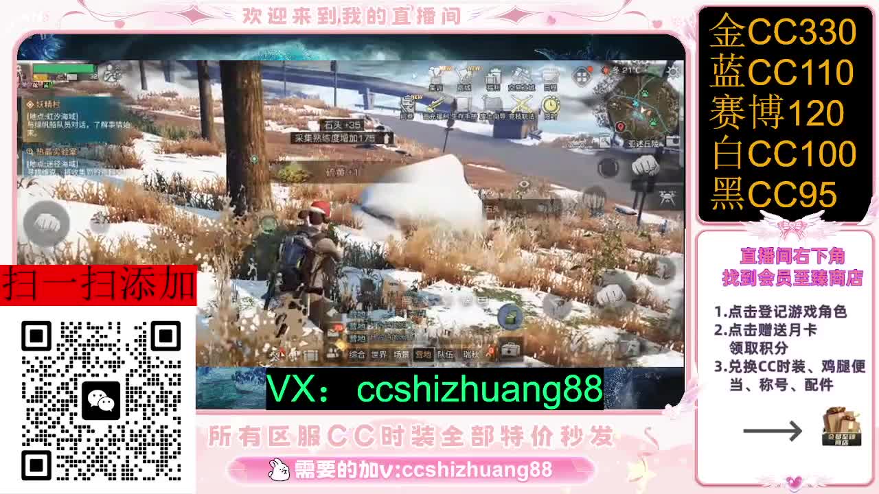 永久限时CC全区特价秒发 第3段