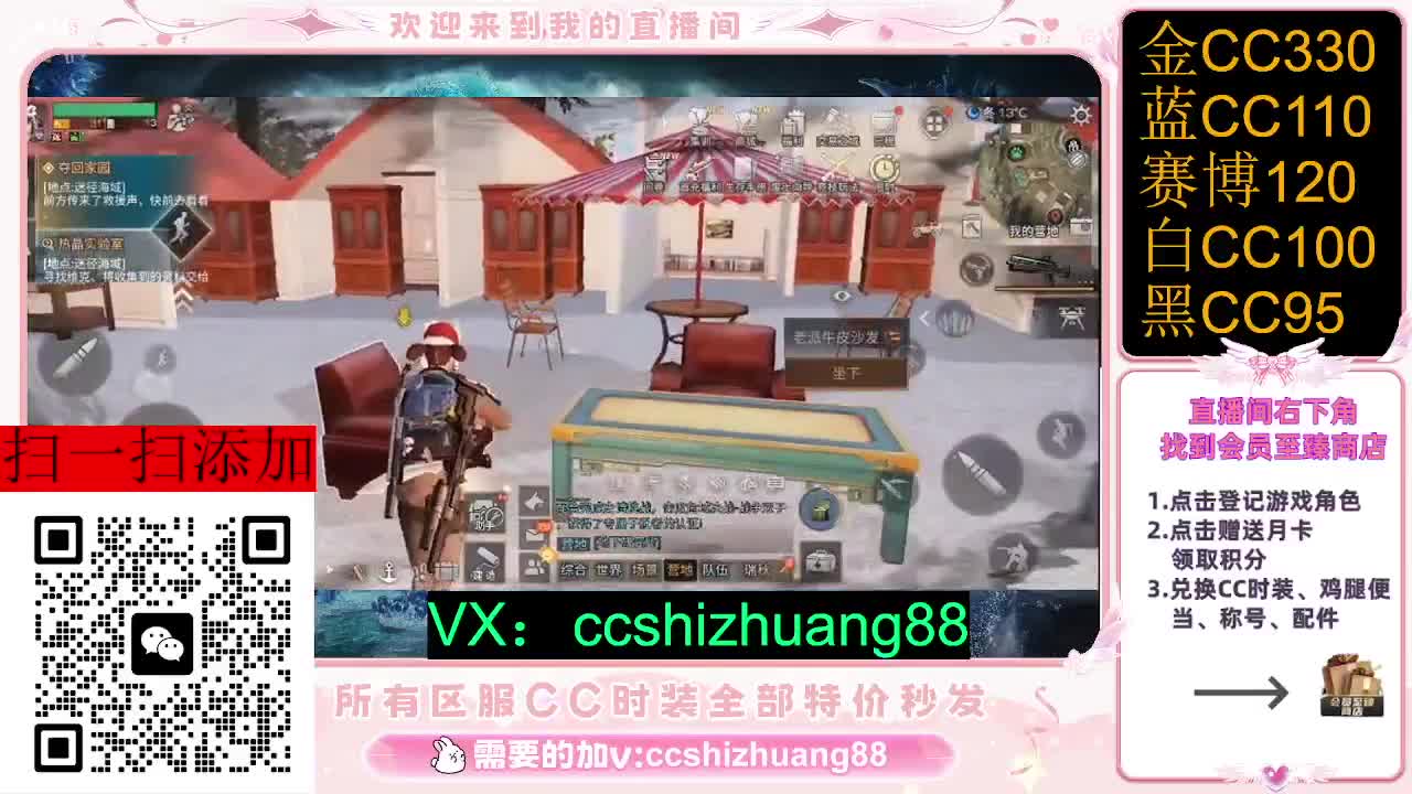 永久限时CC全区特价秒发 第4段