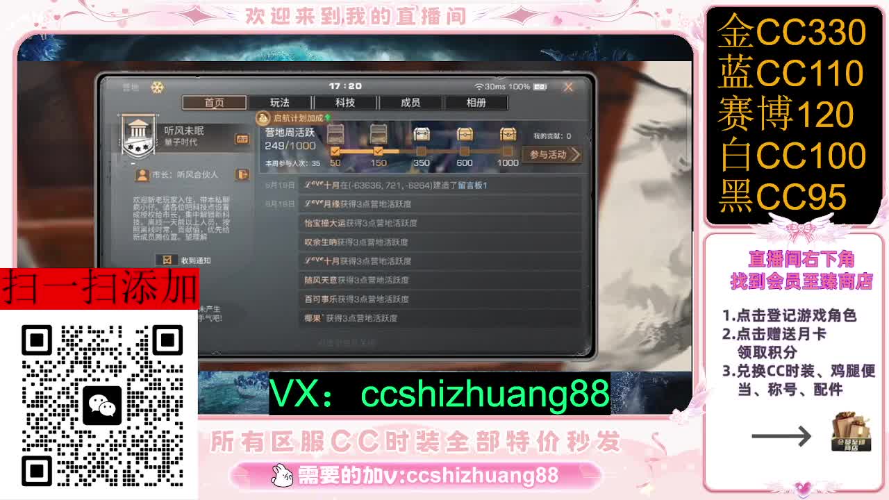 永久限时CC全区特价秒发 第5段