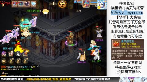 接蜃境九转天阶托管梦长安