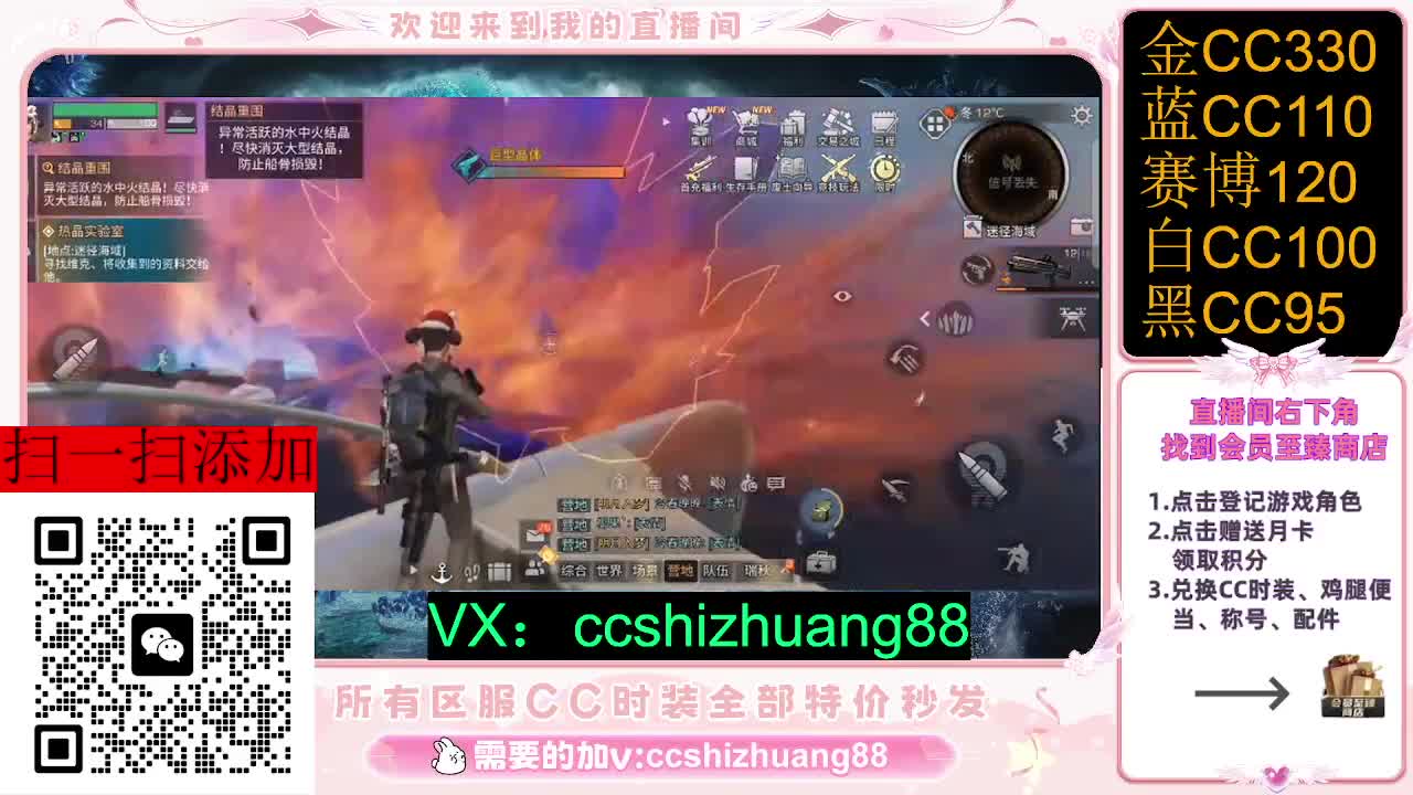 永久限时CC全区特价秒发 第2段