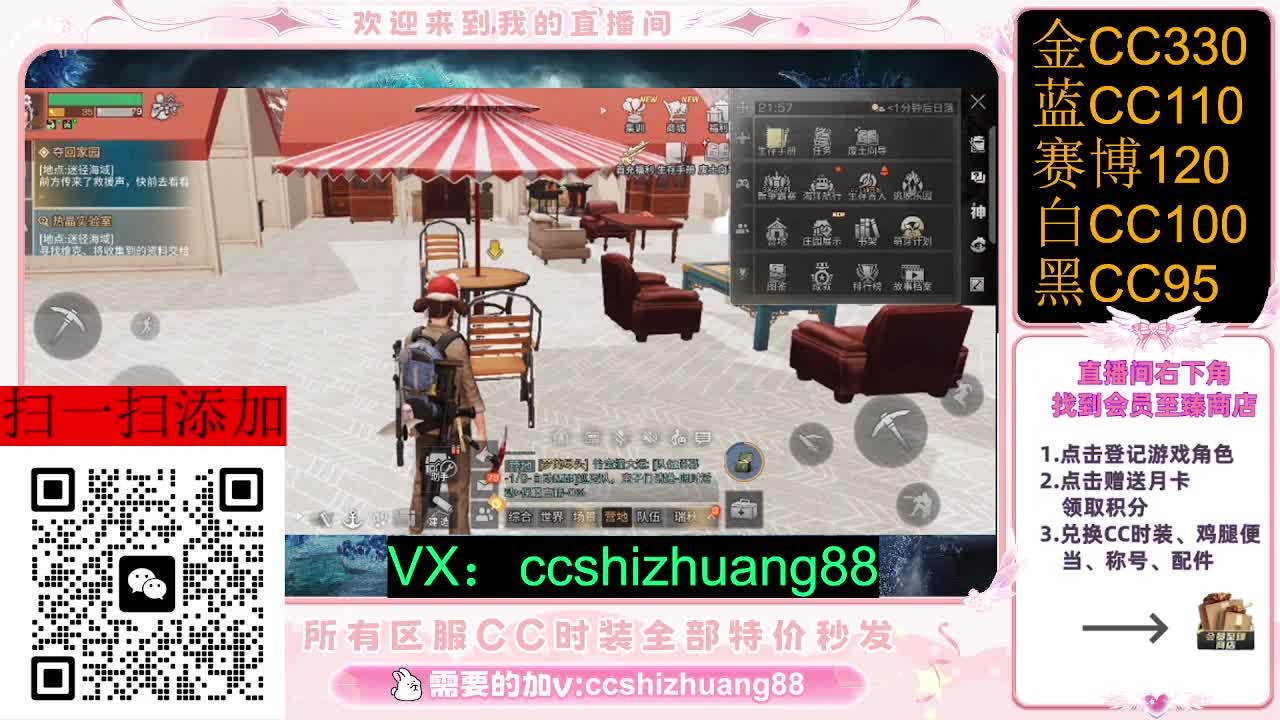 永久限时CC全区特价秒发 第5段