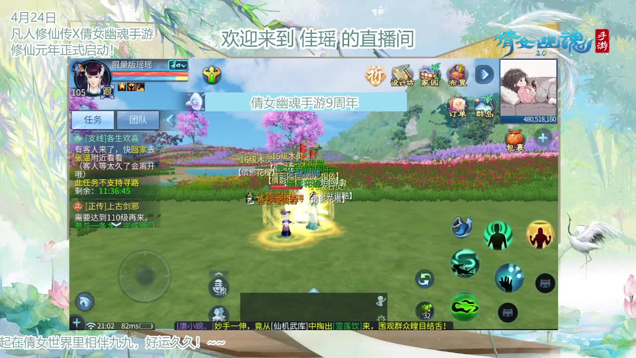 倩女幽魂手游9周年 第11段