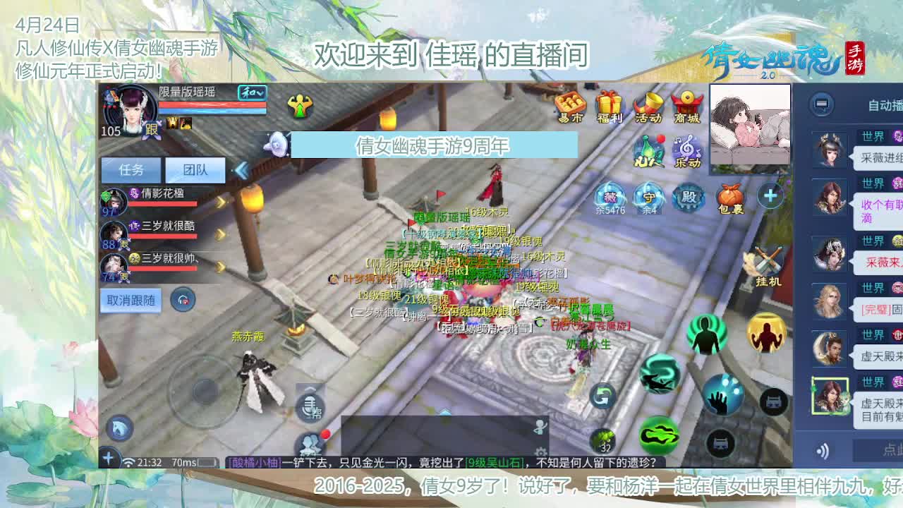 倩女幽魂手游9周年 第12段