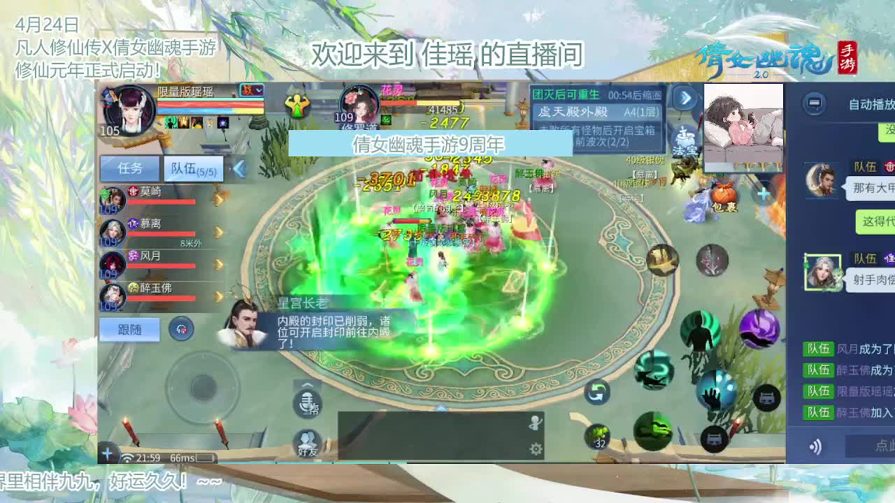 倩女幽魂手游9周年 第1段