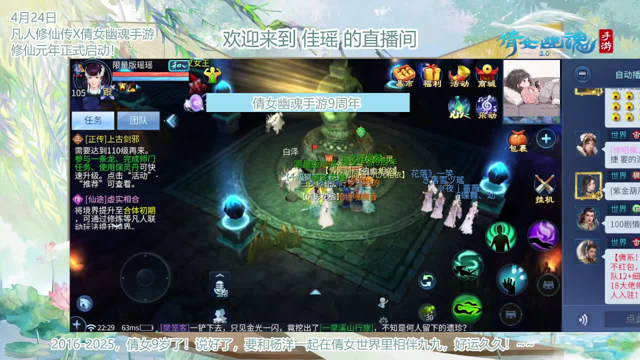 倩女幽魂手游9周年 第2段