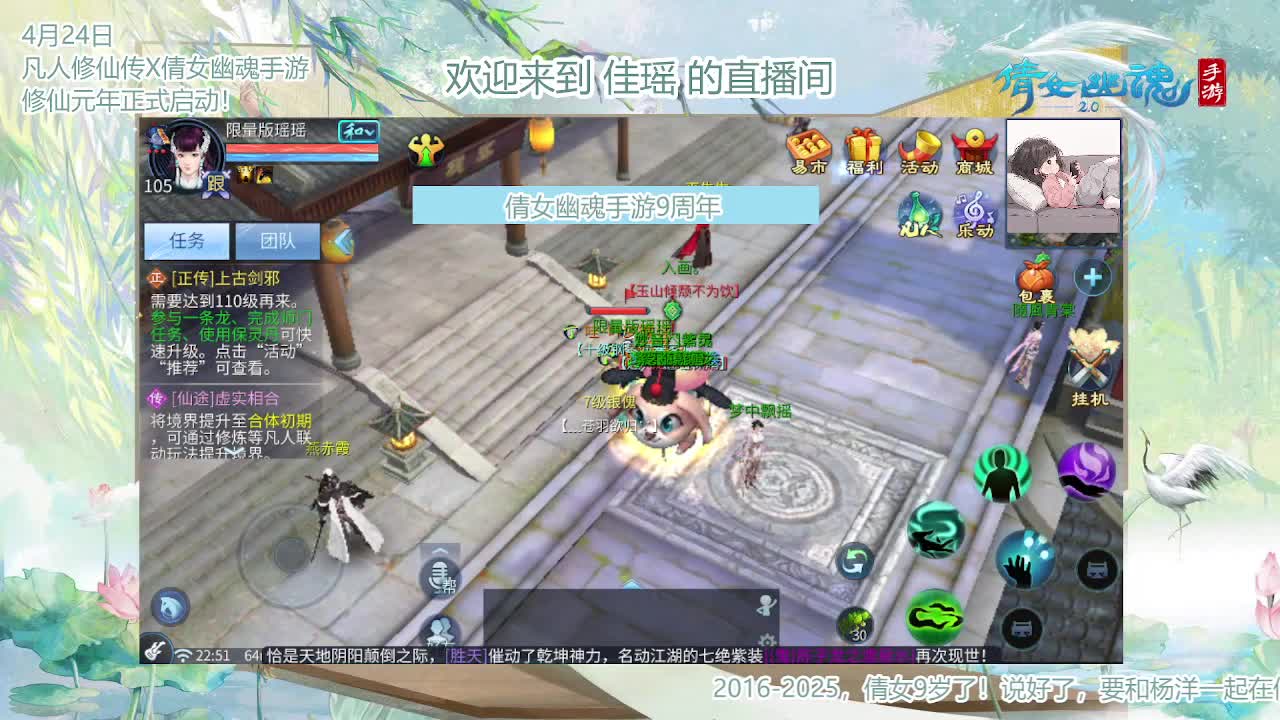 倩女幽魂手游9周年 第3段