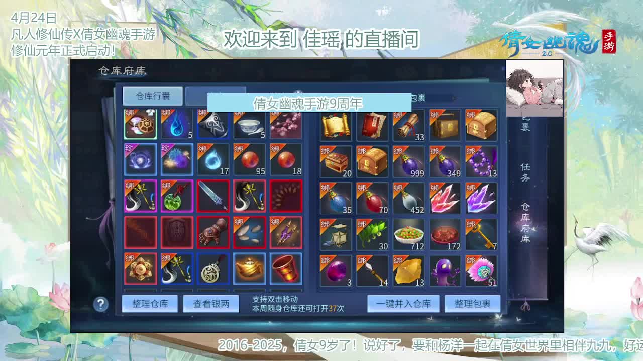 倩女幽魂手游9周年 第4段