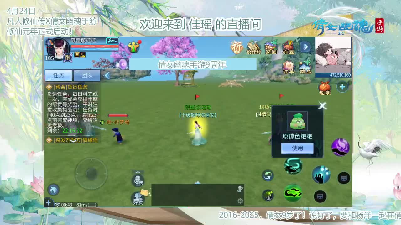 倩女幽魂手游9周年 第7段