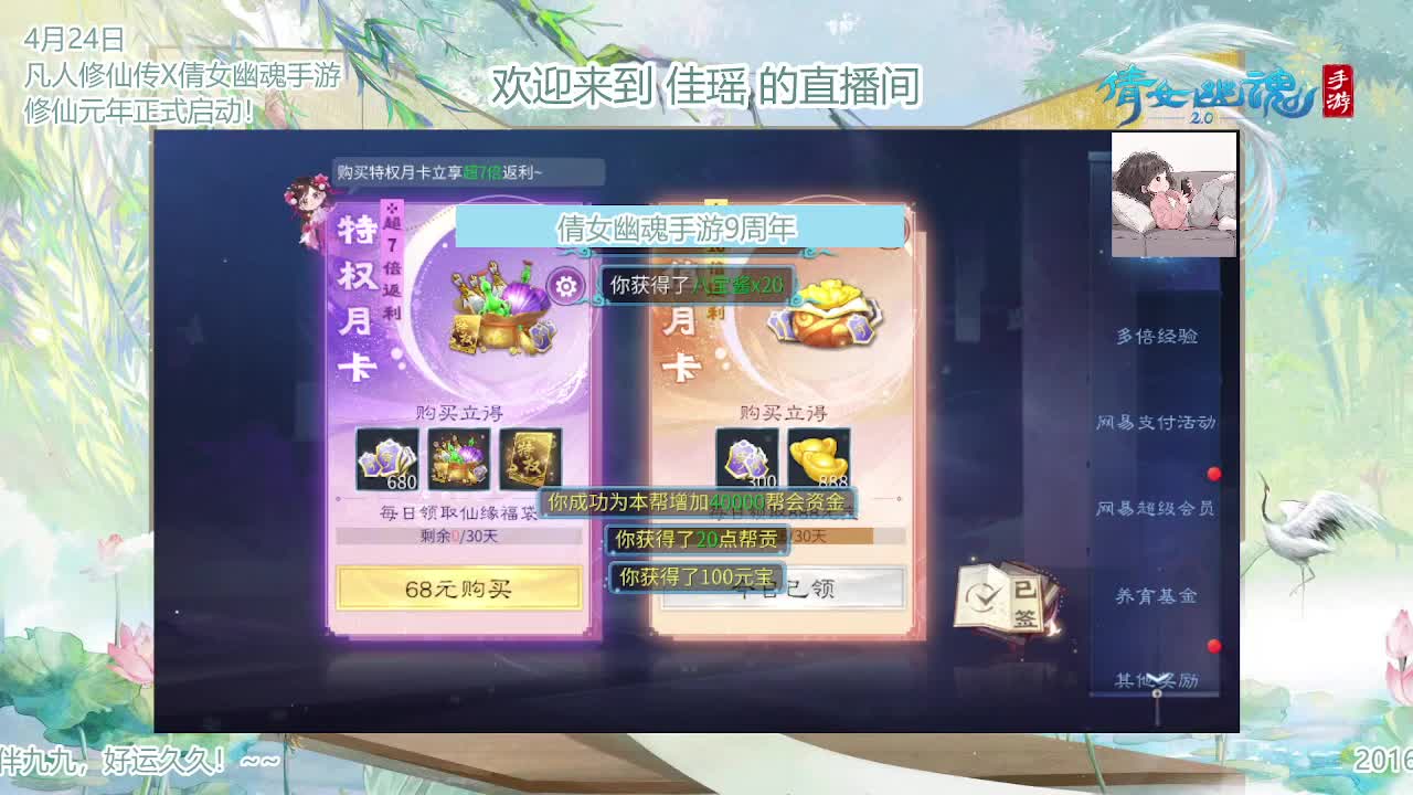 倩女幽魂手游9周年 第9段