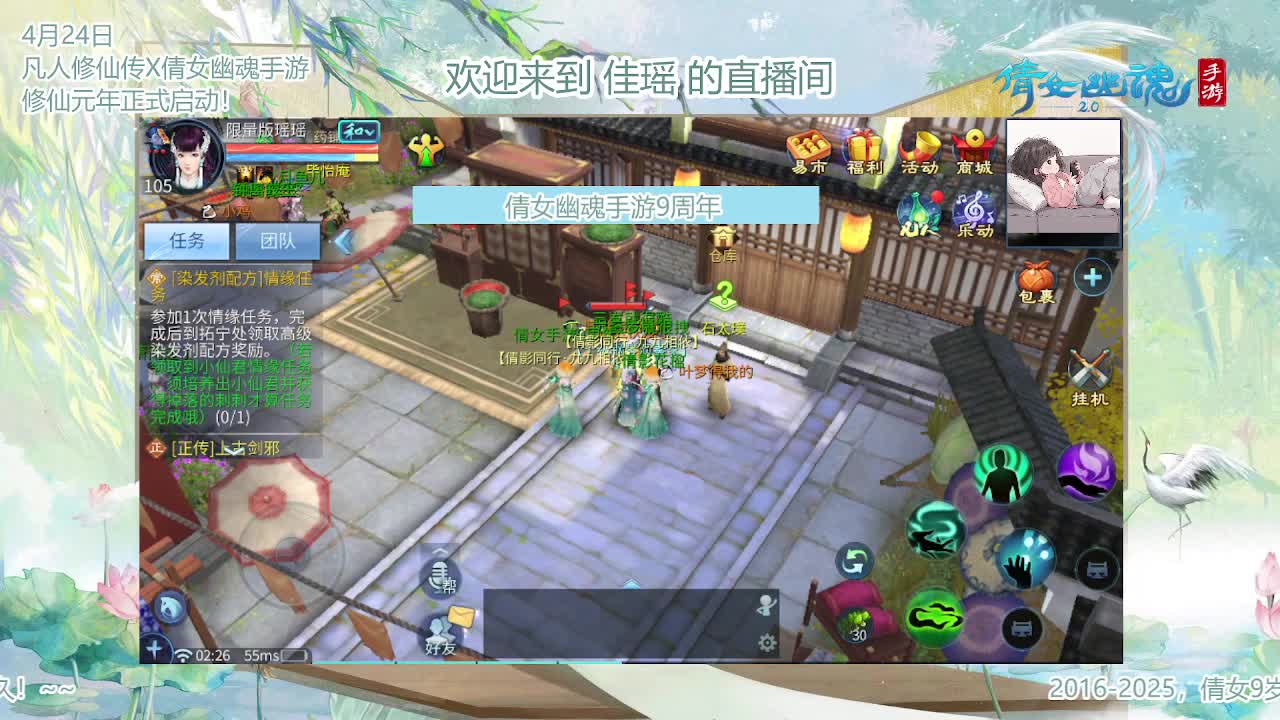 倩女幽魂手游9周年 第10段