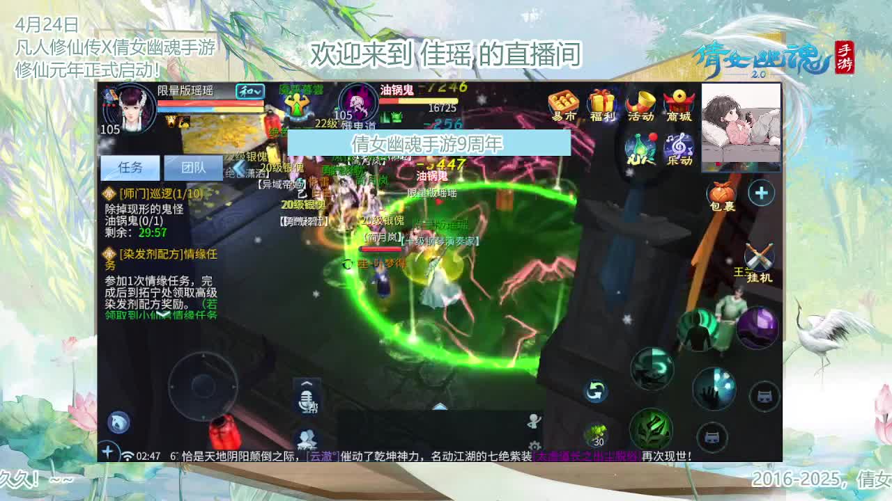 倩女幽魂手游9周年 第11段