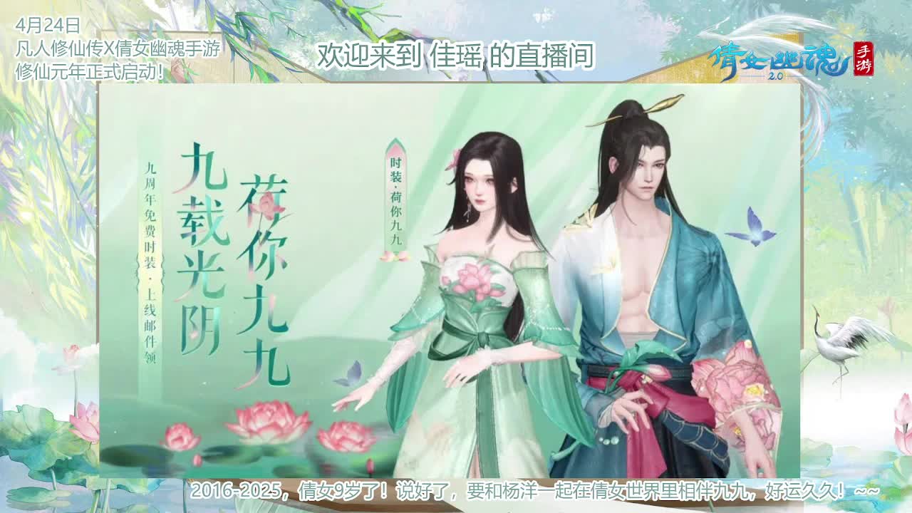 倩女幽魂手游9周年 第12段