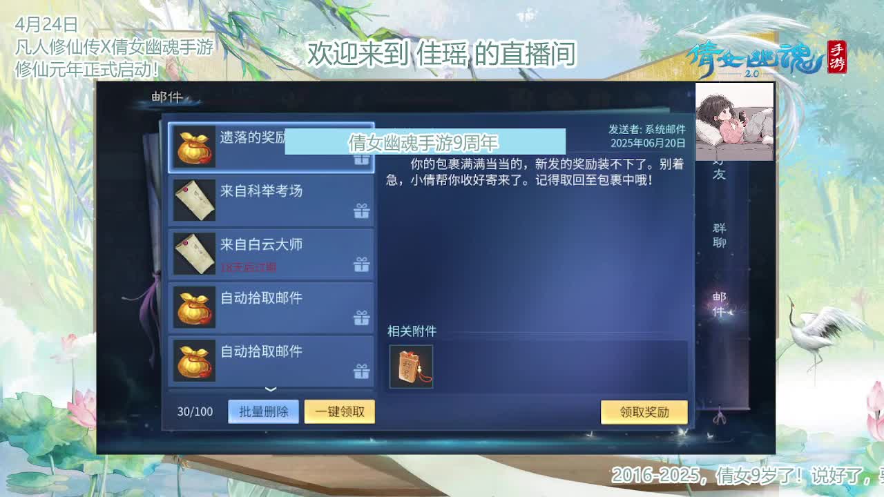 倩女幽魂手游9周年 第13段