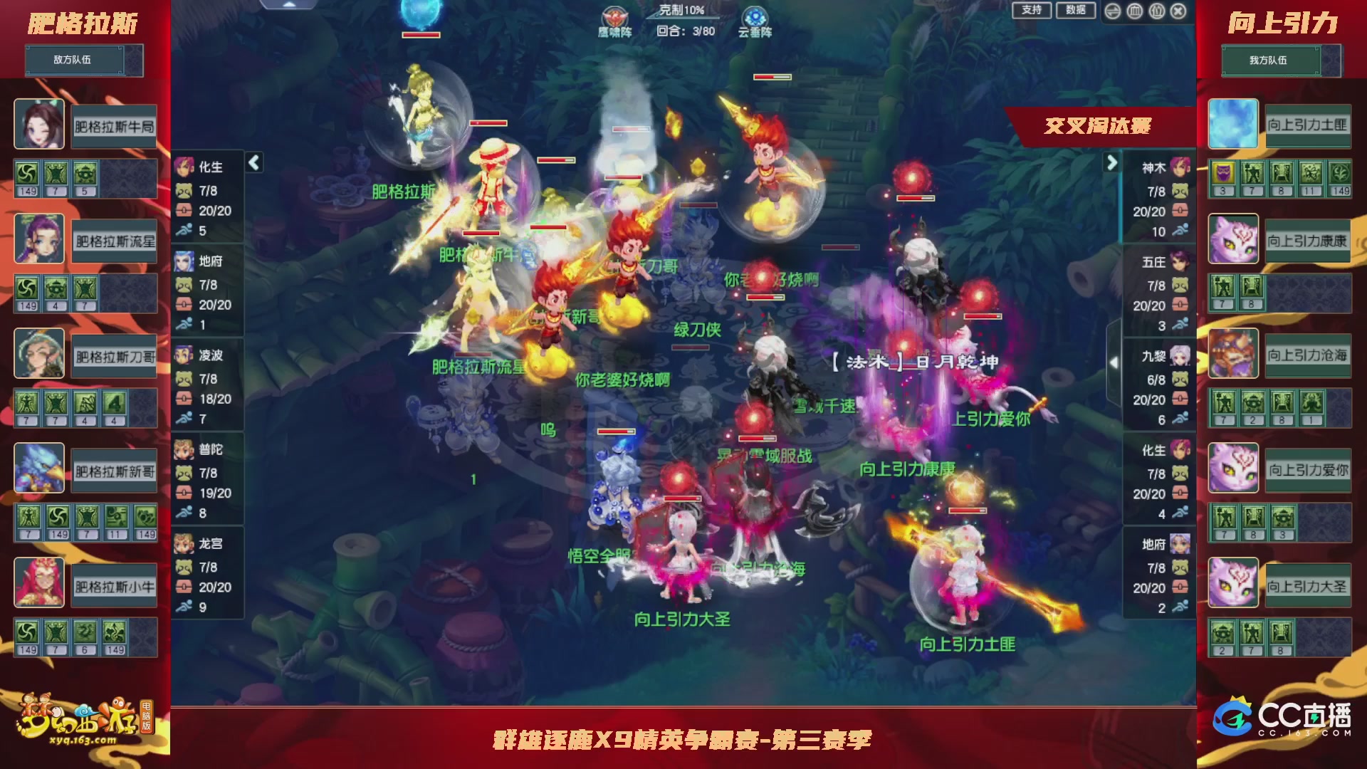 【重播】群雄逐鹿X9精英争霸赛-第三赛季正式赛