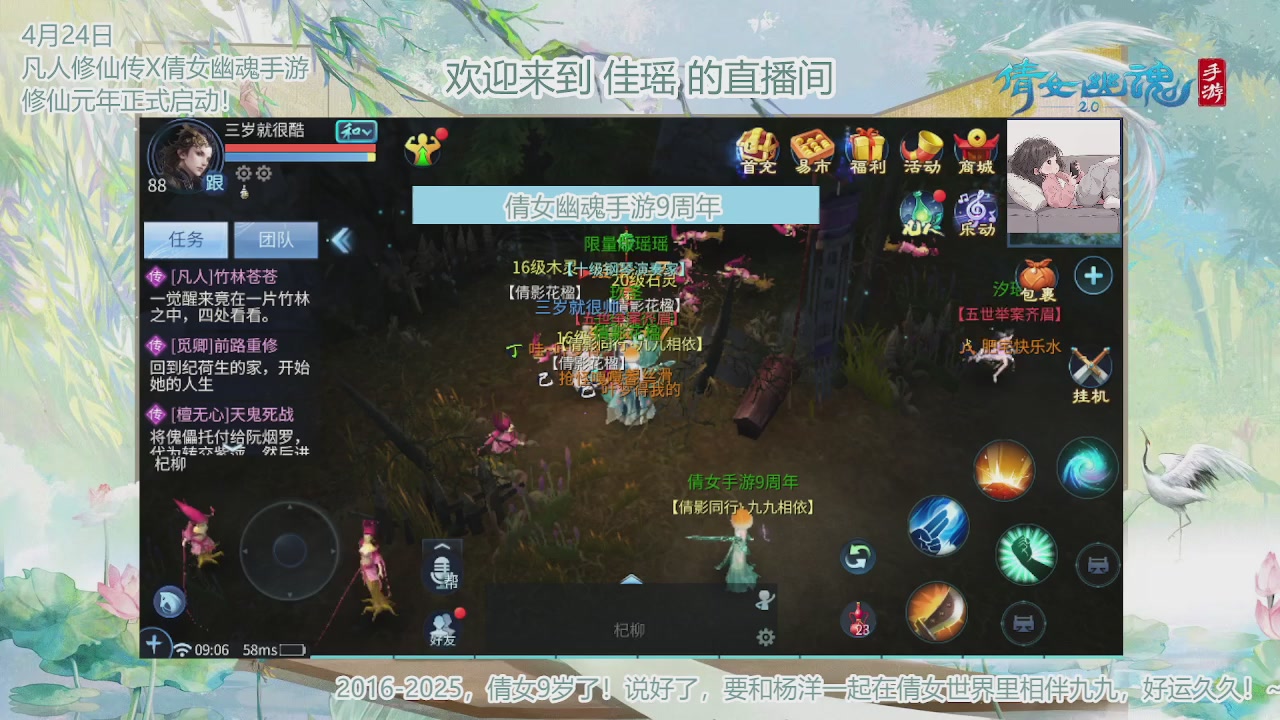 倩女幽魂手游9周年