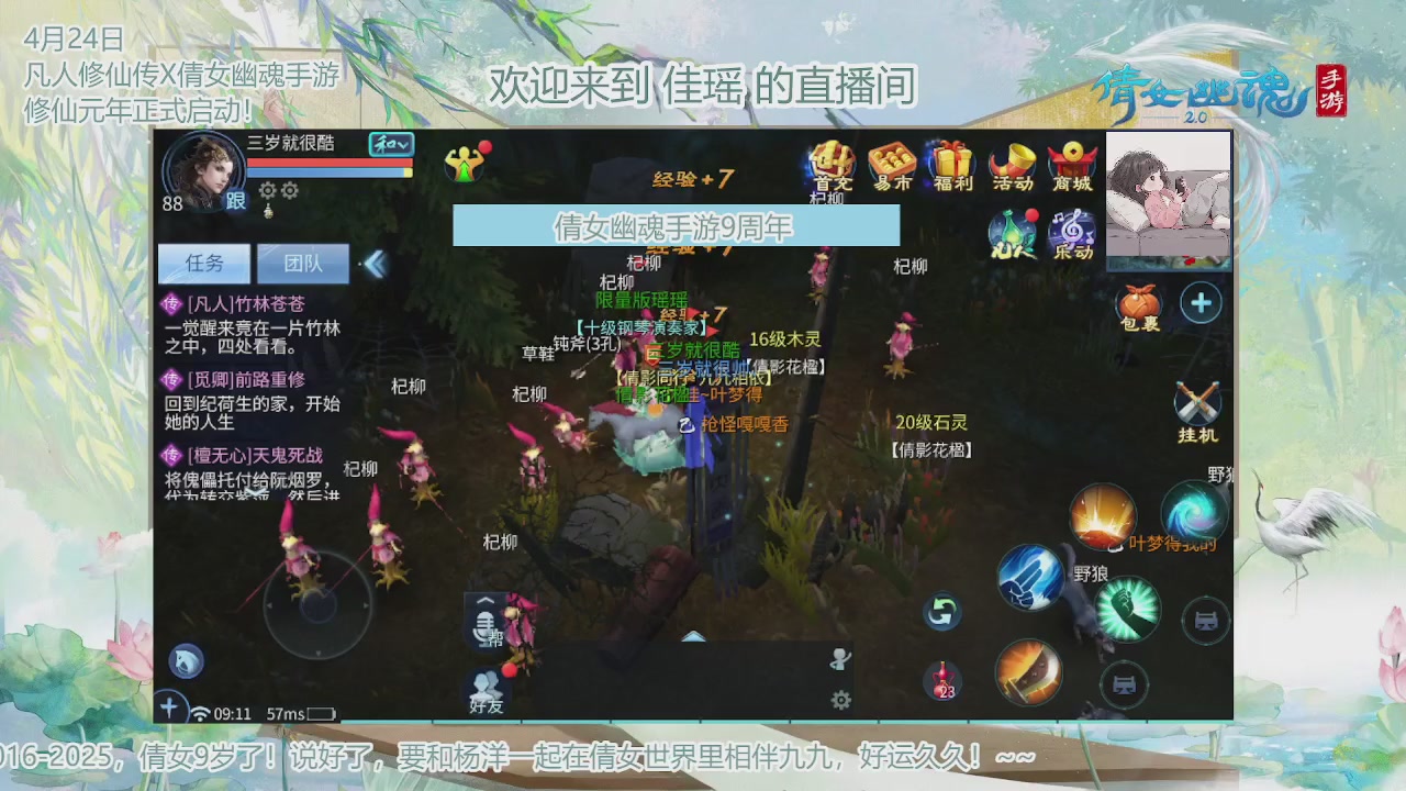 倩女幽魂手游9周年
