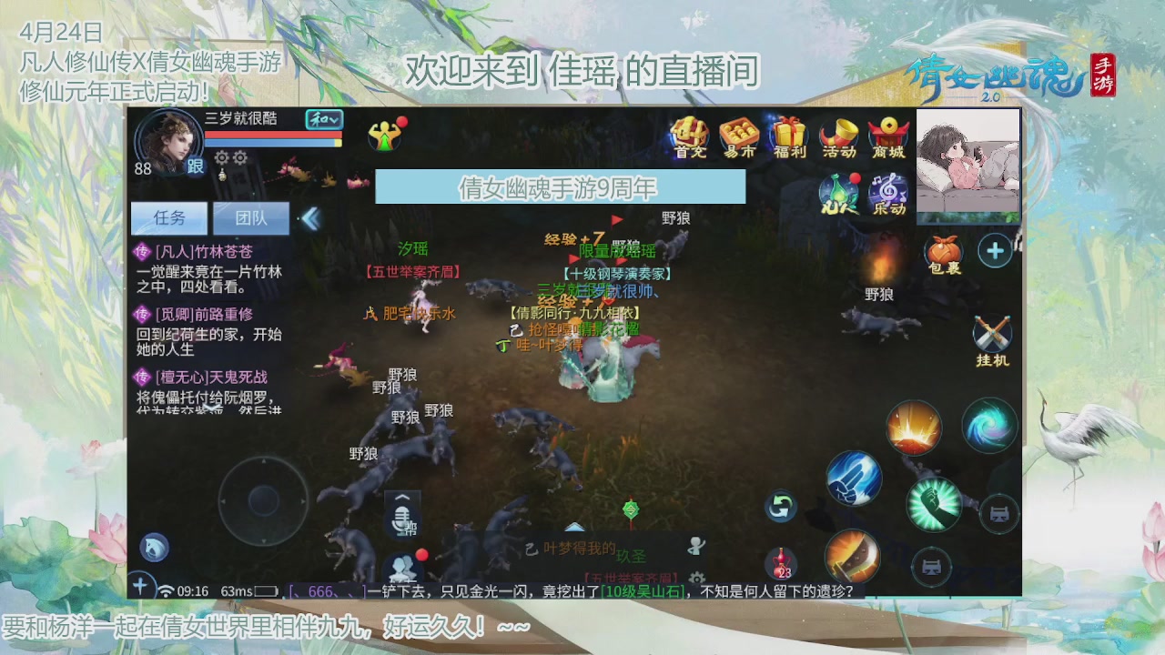 倩女幽魂手游9周年
