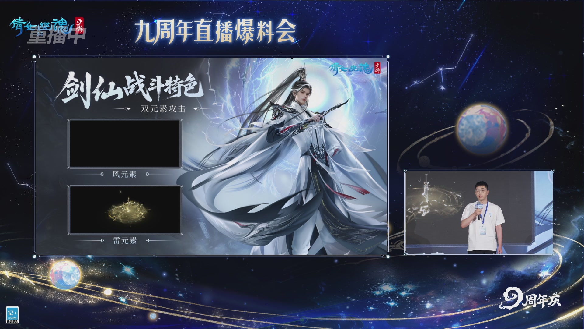 【重播】倩女手游9周年庆