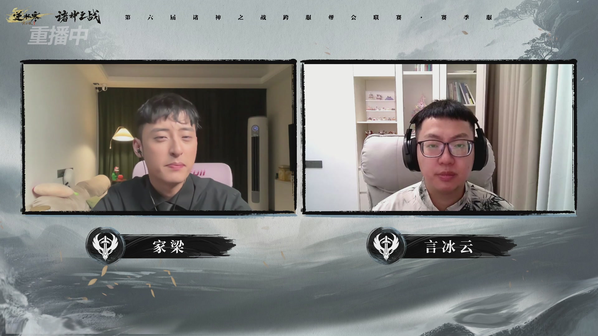 【重播】逆水寒赛季服第六届诸神之战
