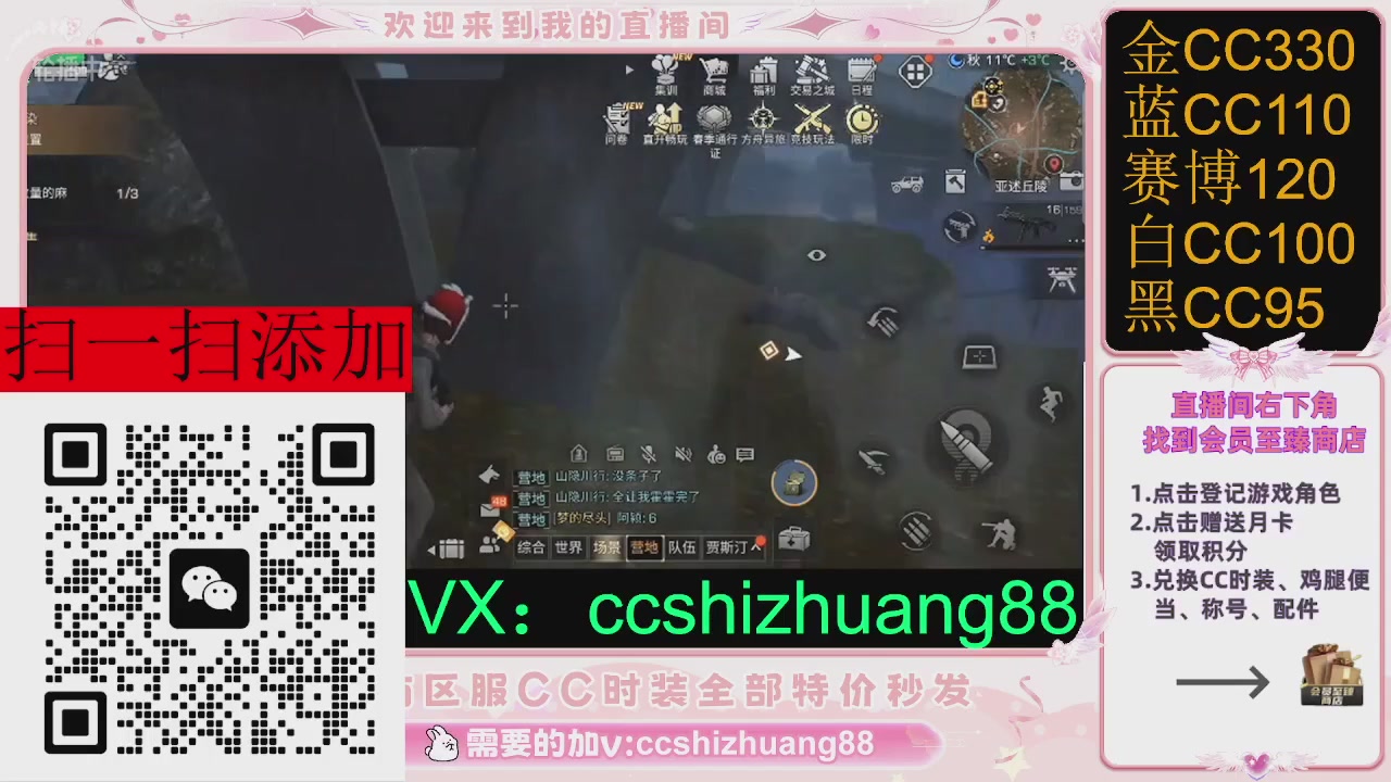 全服时装CC秒发（不是直播是回放哦）需要加V