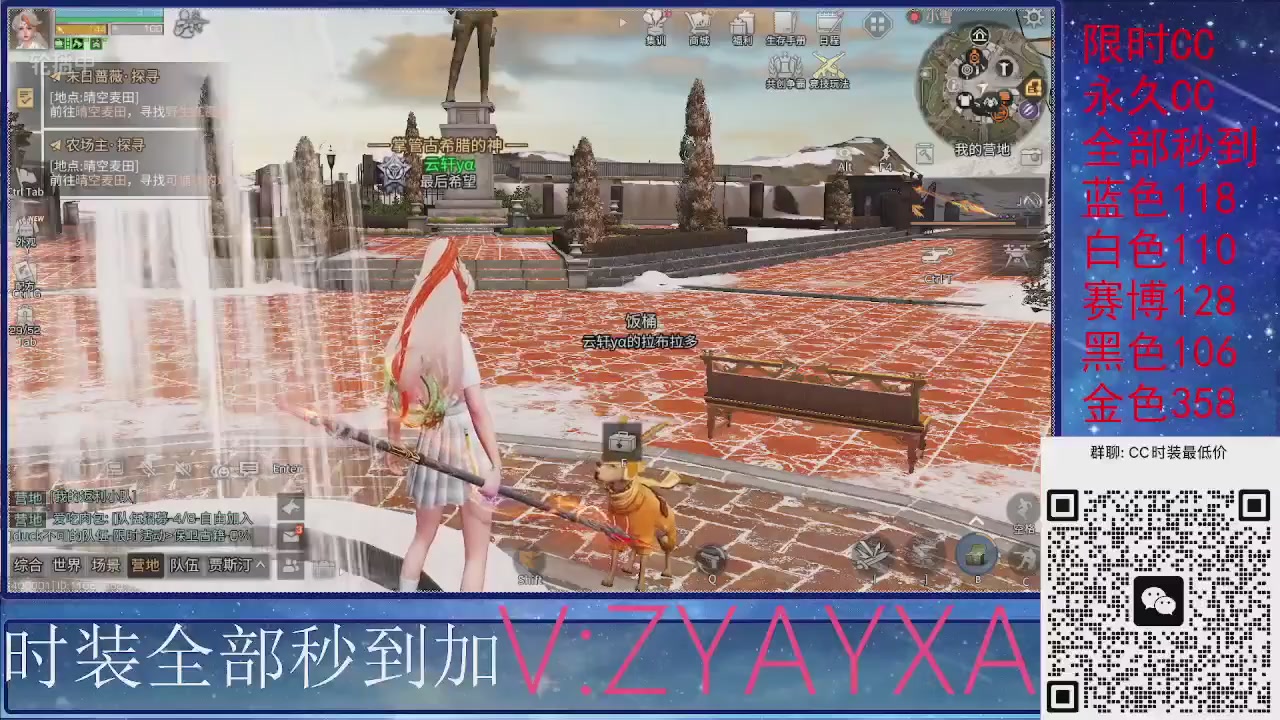 全服CC时装特价秒到！