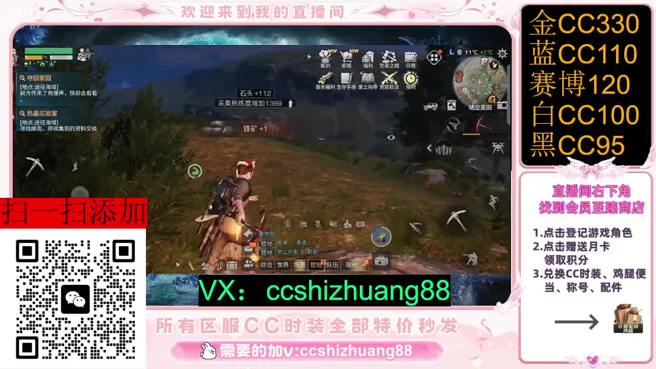 永久限时CC全区特价秒发 第1段
