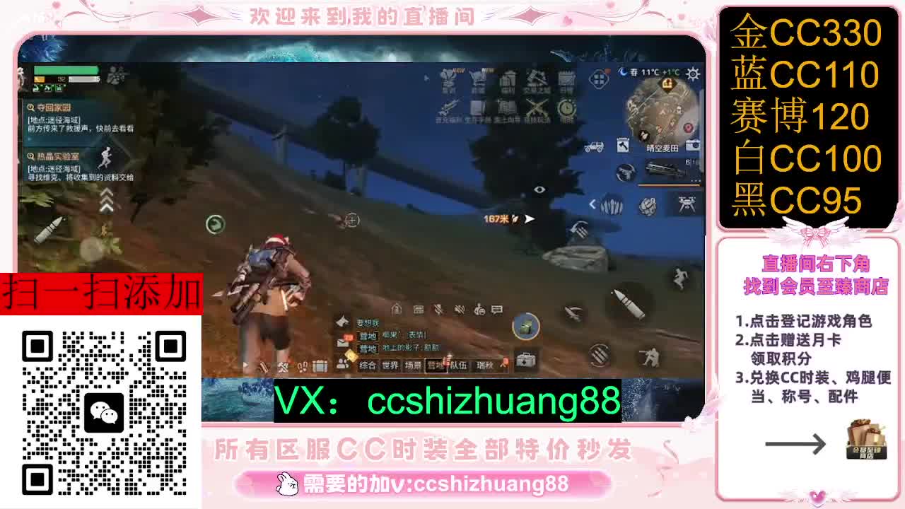 永久限时CC全区特价秒发 第3段