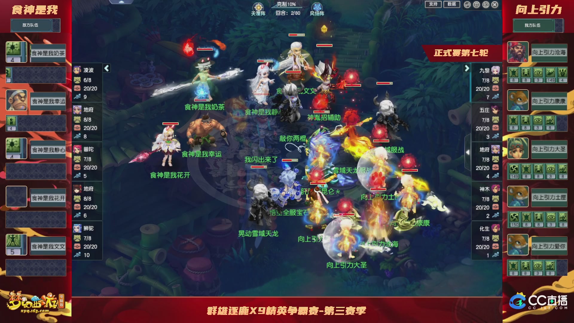 【重播】群雄逐鹿X9精英争霸赛-第三赛季正式赛