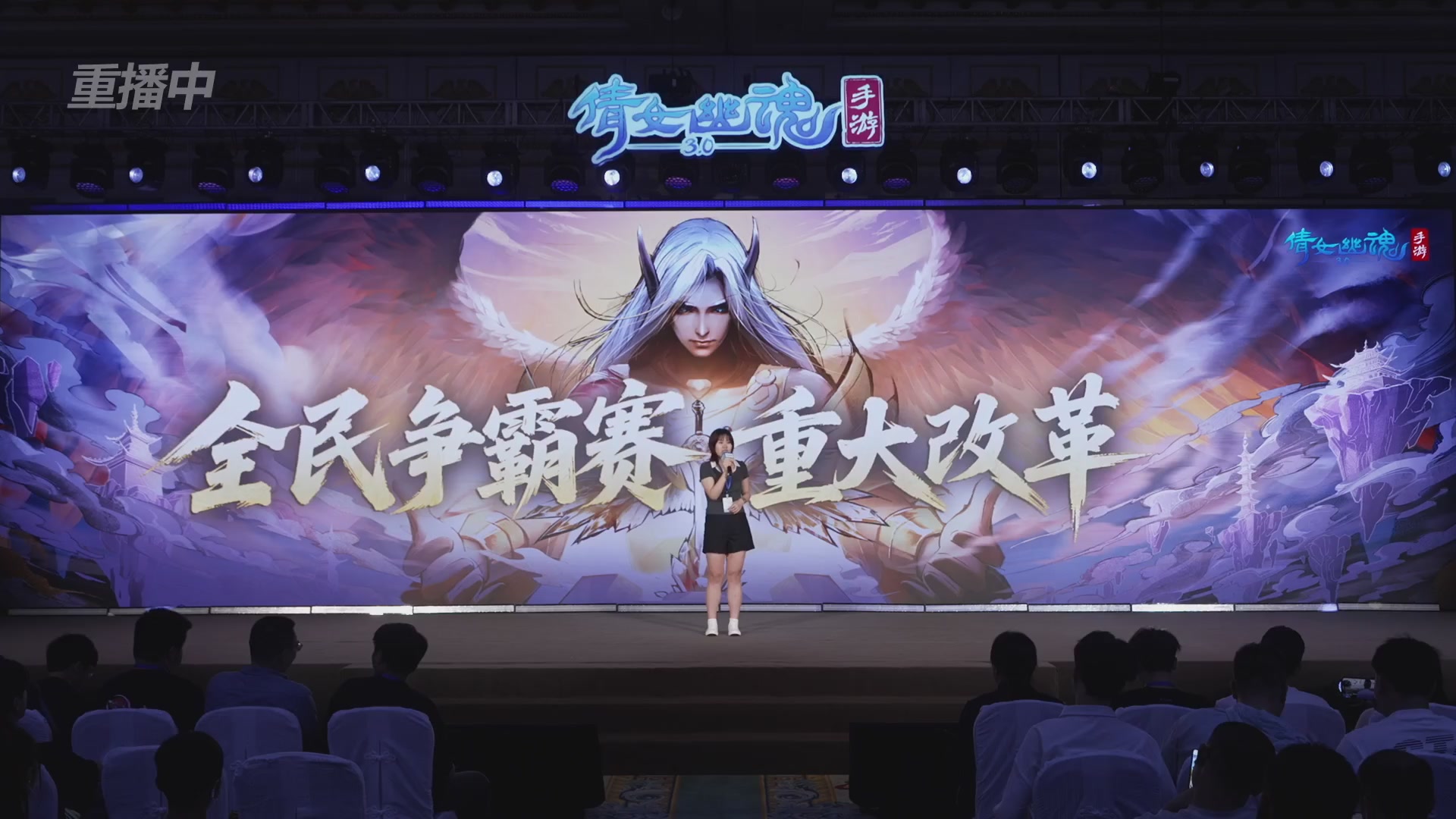 【重播】倩女手游9周年庆