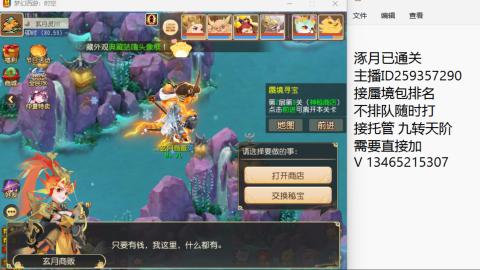 涿月已通关接蜃境托管