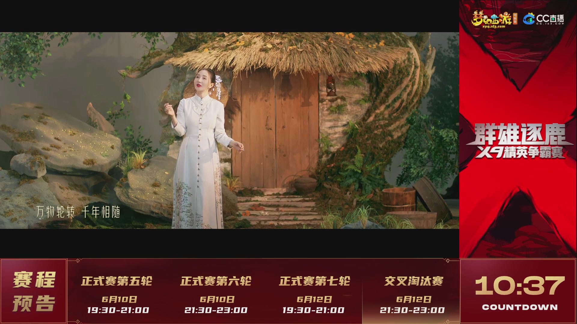 【重播】群雄逐鹿X9精英争霸赛-第三赛季正式赛