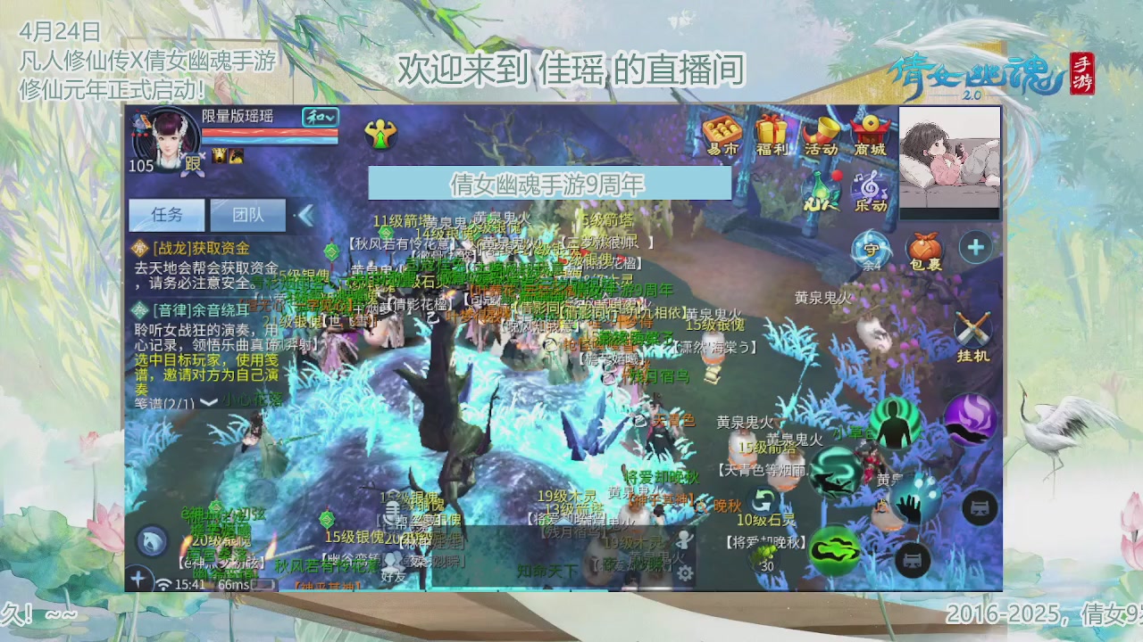 倩女幽魂手游9周年
