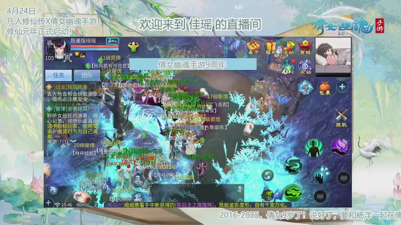 倩女幽魂手游9周年