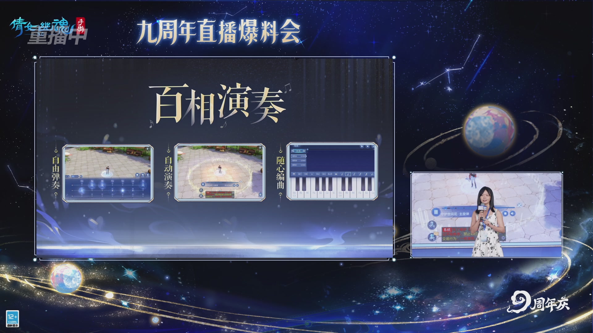 【重播】倩女手游9周年庆
