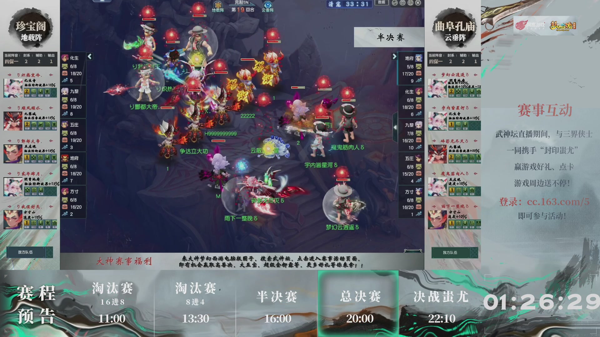 第227届武神坛-淘汰赛