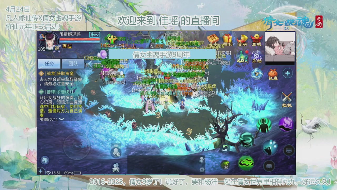 倩女幽魂手游9周年