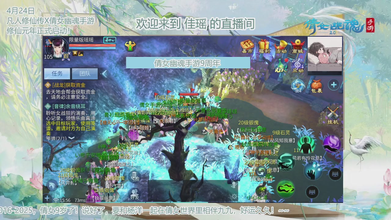 倩女幽魂手游9周年