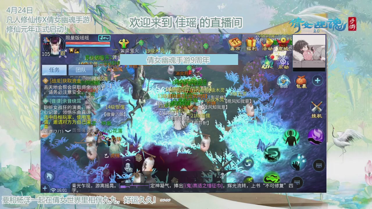 倩女幽魂手游9周年