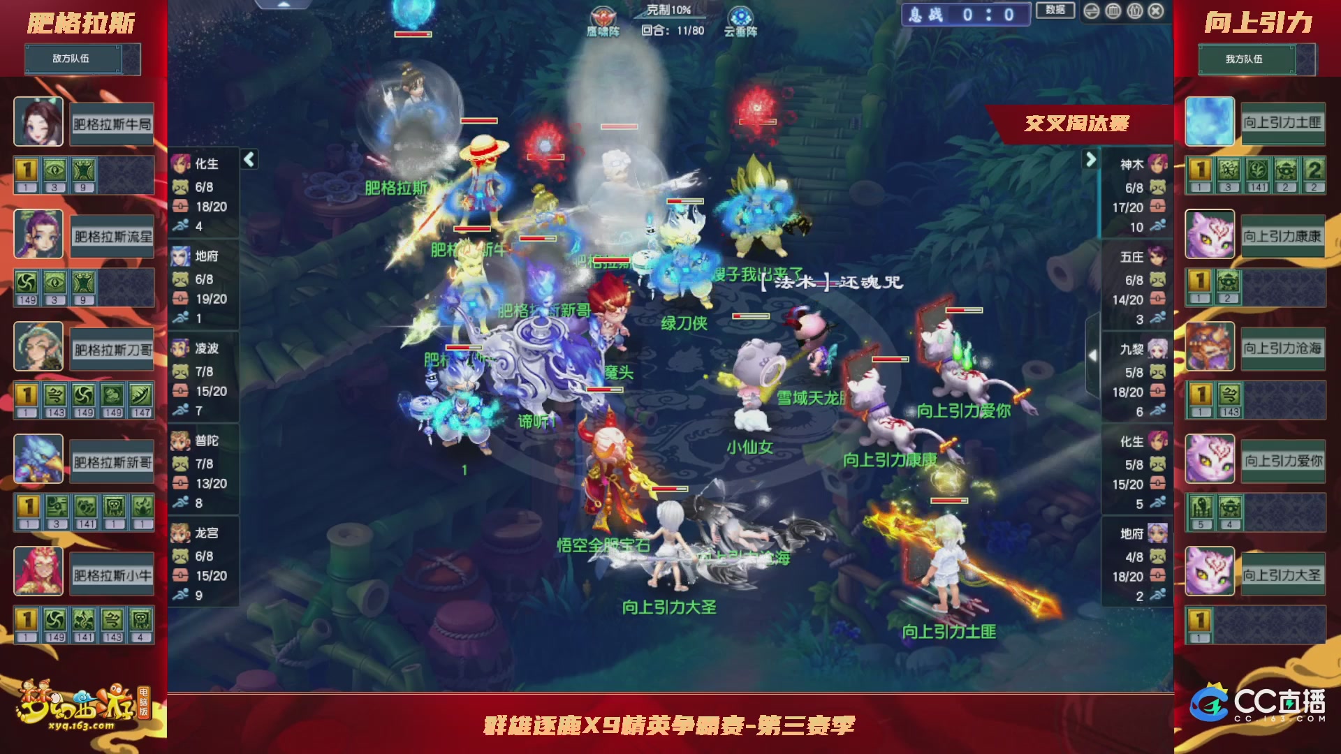 【重播】群雄逐鹿X9精英争霸赛-第三赛季正式赛