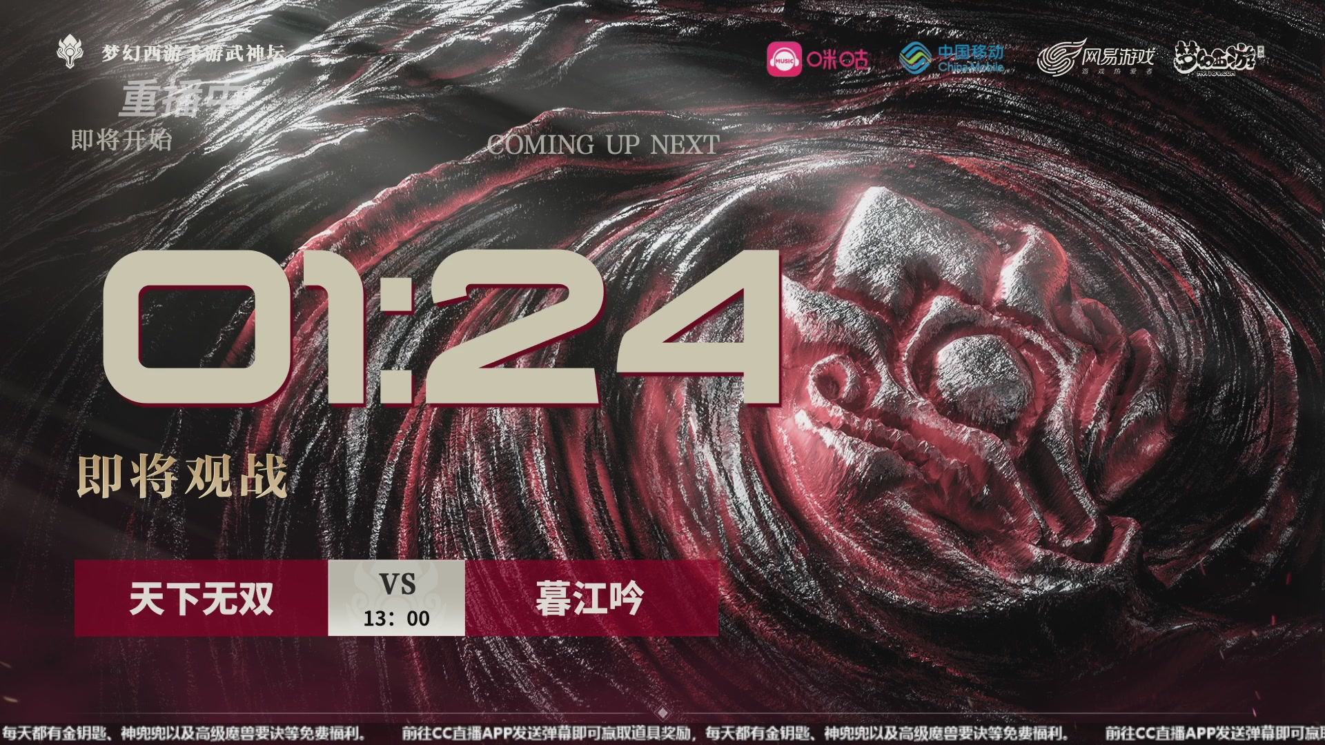 第108届武神坛-决赛日