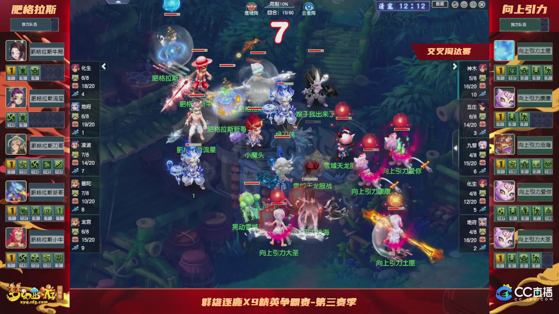 【重播】群雄逐鹿X9精英争霸赛-第三赛季正式赛