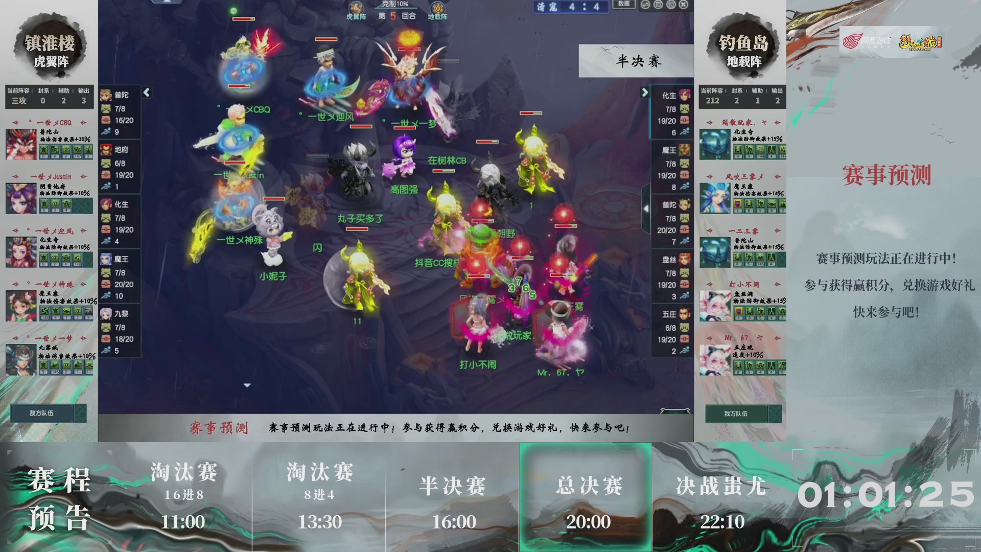 第227届武神坛-淘汰赛
