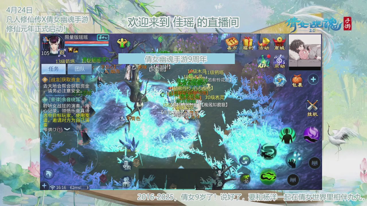 倩女幽魂手游9周年