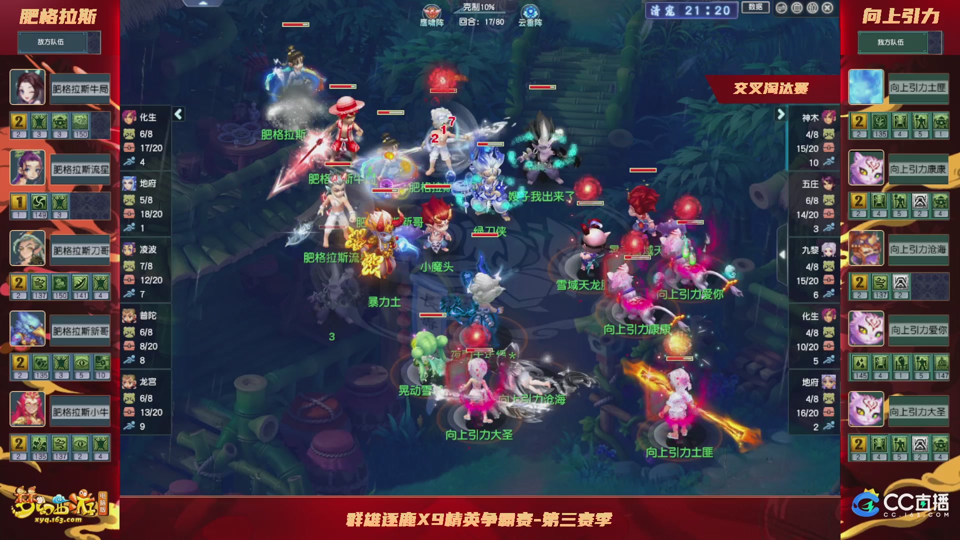 【重播】群雄逐鹿X9精英争霸赛-第三赛季正式赛