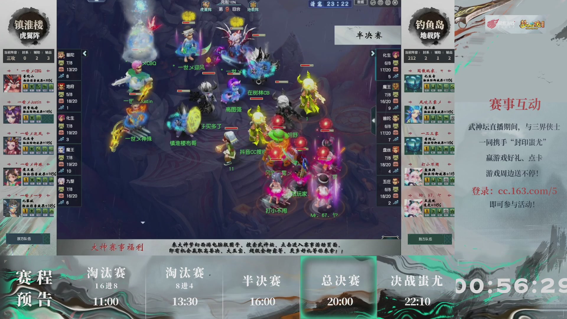 第227届武神坛-淘汰赛